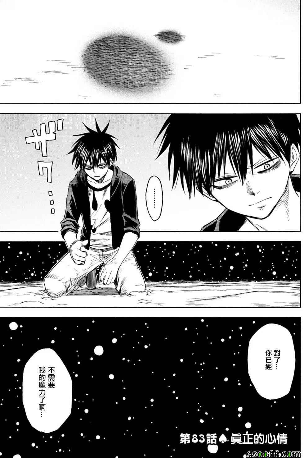 《blood lad》漫画最新章节第83话免费下拉式在线观看章节第【1】张图片