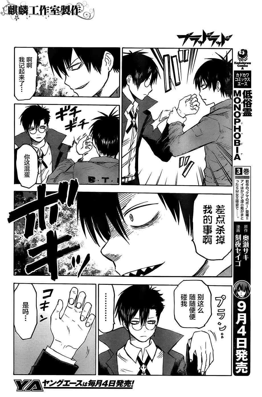 《blood lad》漫画最新章节第12话免费下拉式在线观看章节第【14】张图片