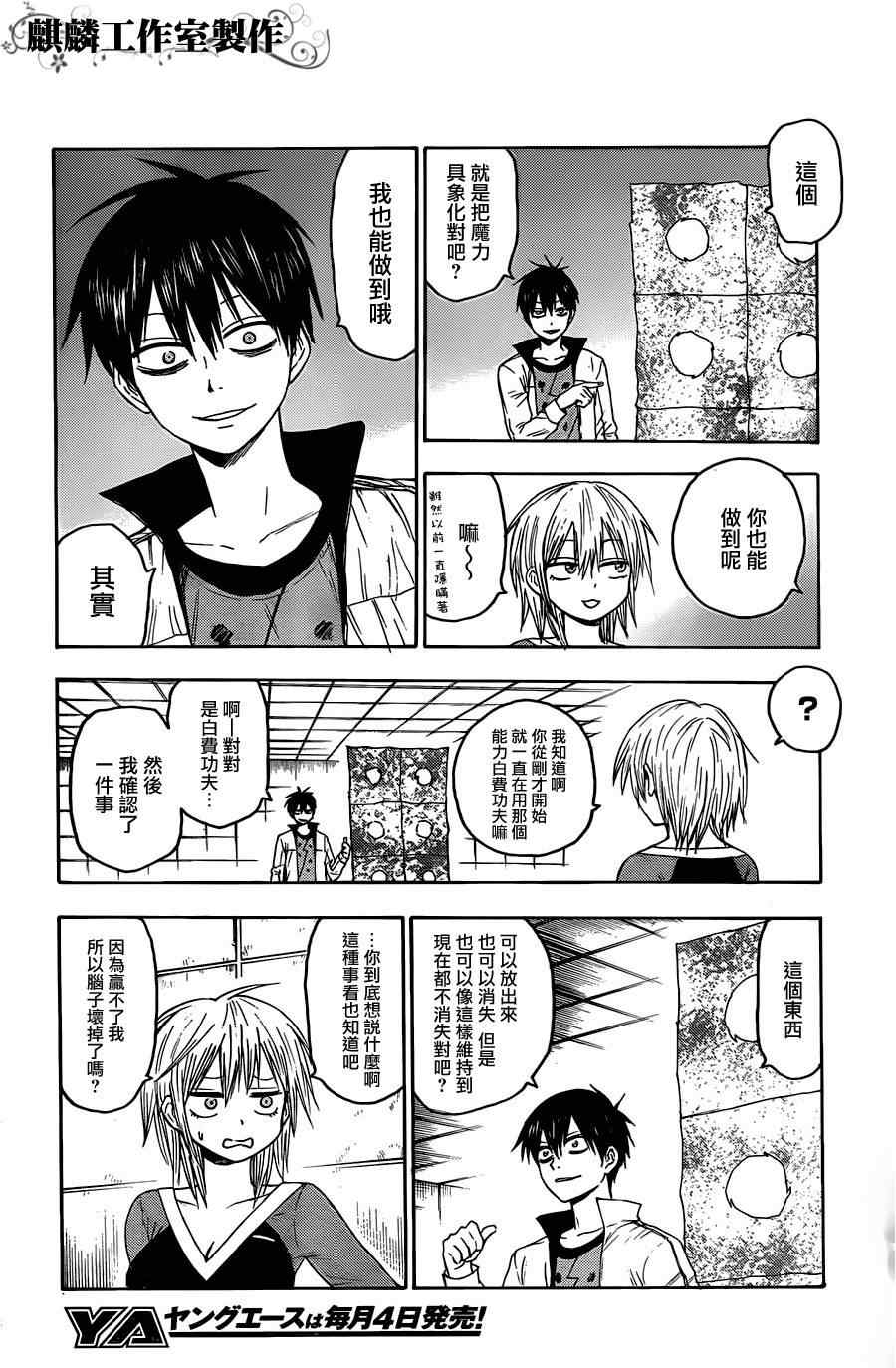 《blood lad》漫画最新章节第23话免费下拉式在线观看章节第【24】张图片