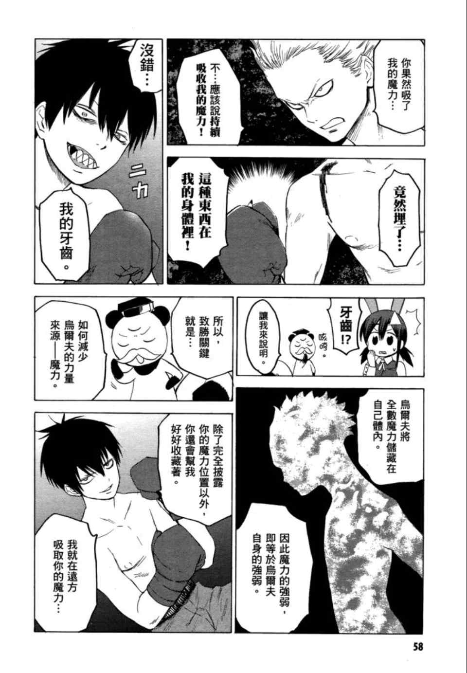 《blood lad》漫画最新章节第2卷免费下拉式在线观看章节第【60】张图片