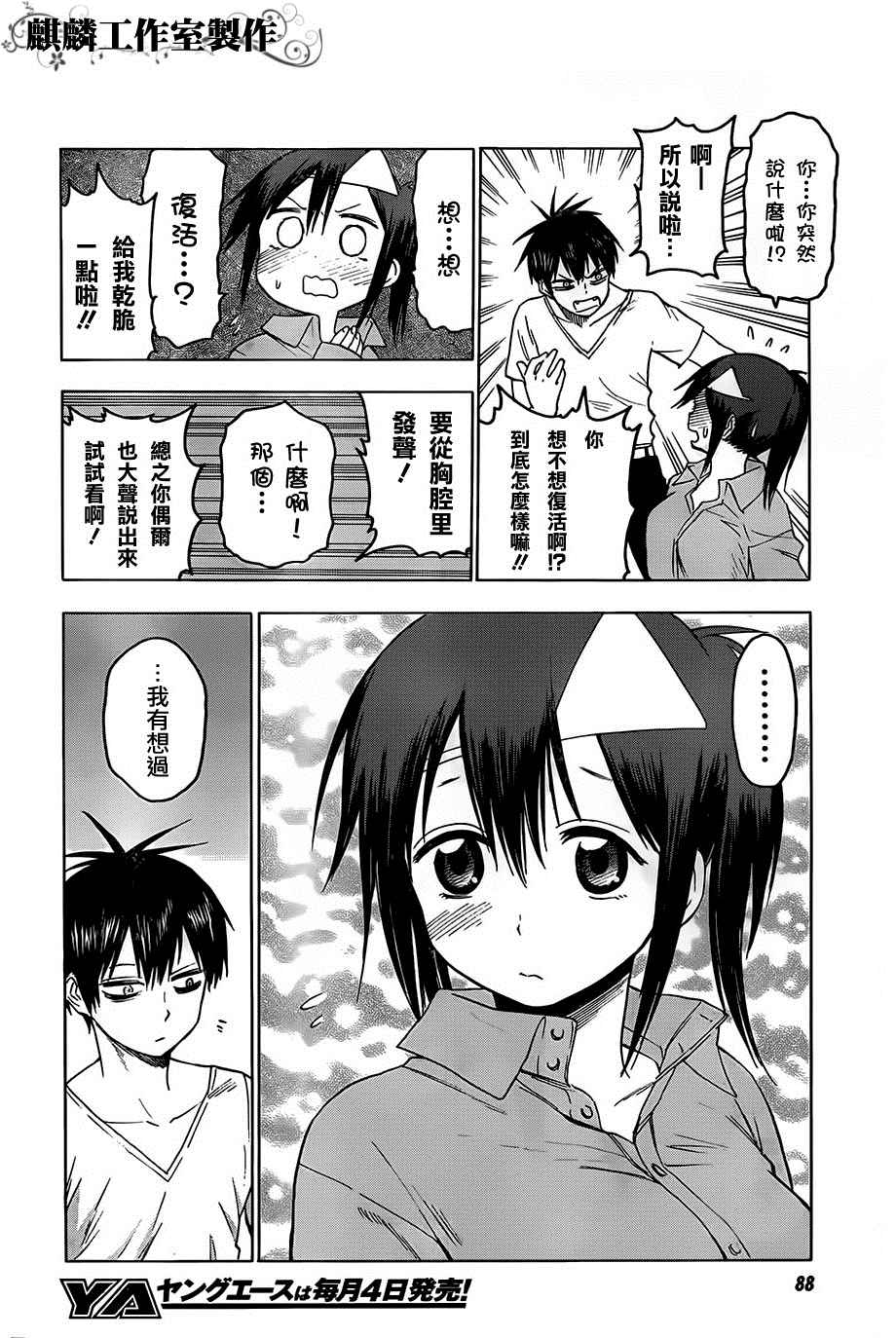 《blood lad》漫画最新章节第30话免费下拉式在线观看章节第【23】张图片