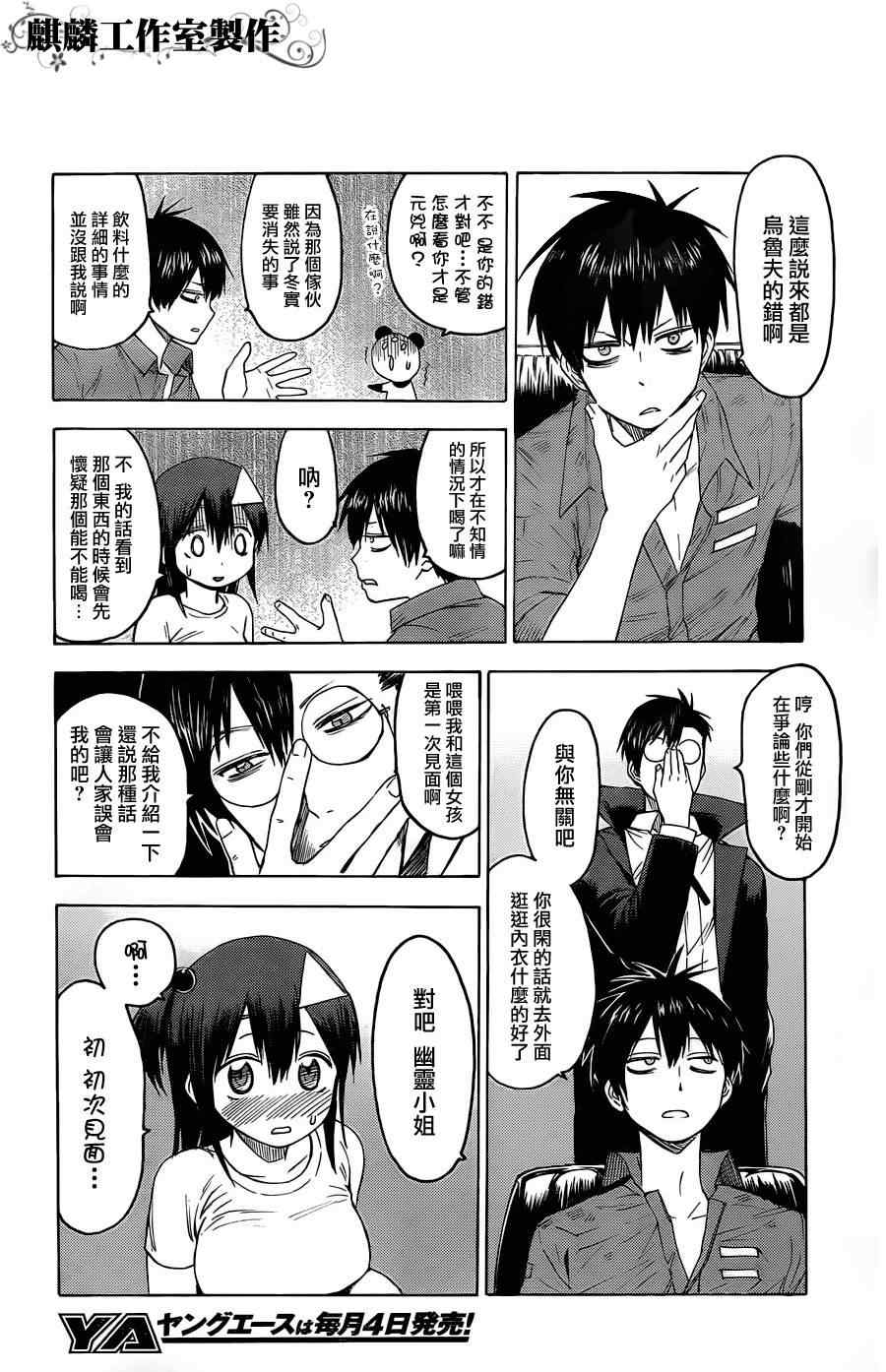 《blood lad》漫画最新章节第18话免费下拉式在线观看章节第【4】张图片