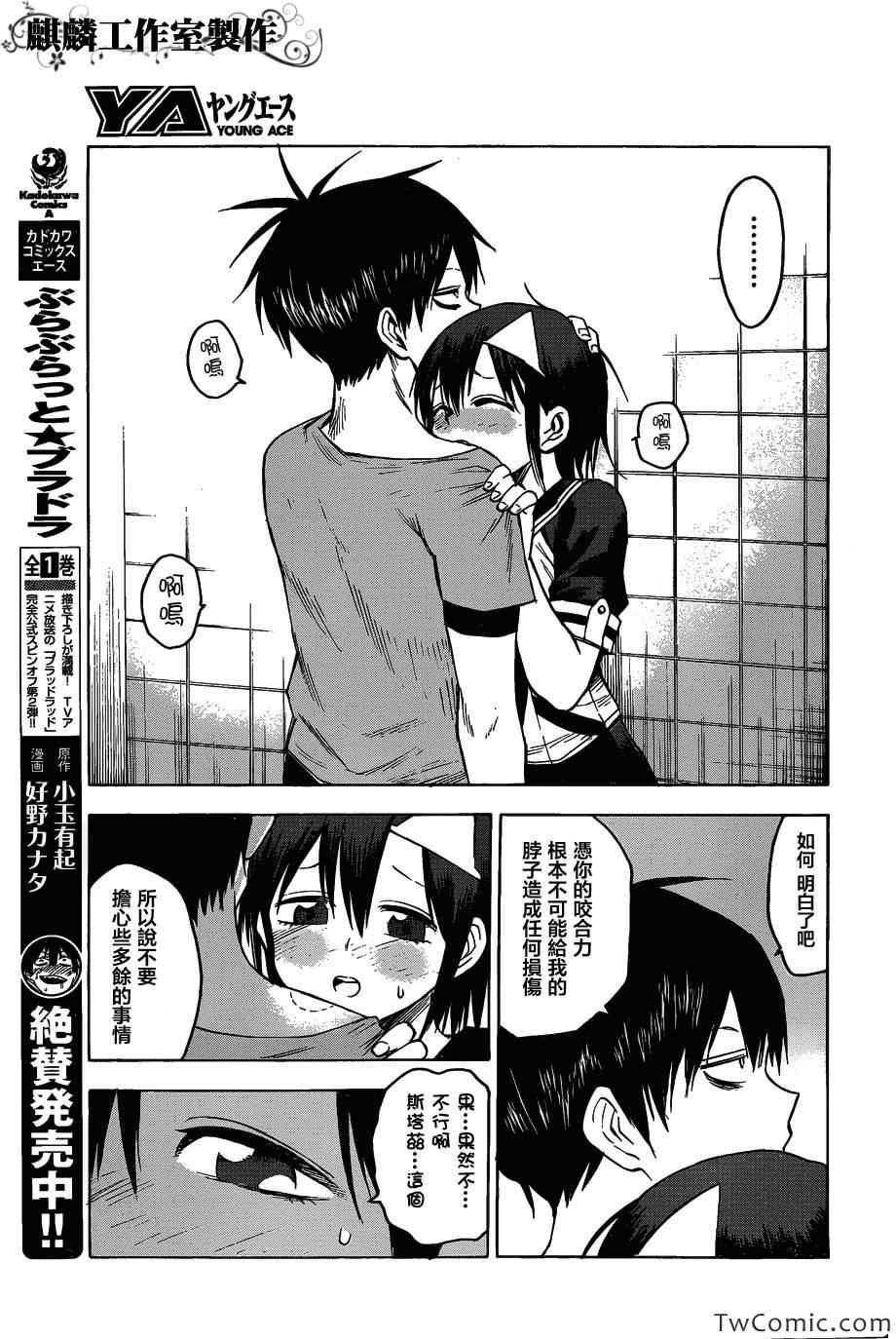 《blood lad》漫画最新章节第49话免费下拉式在线观看章节第【7】张图片