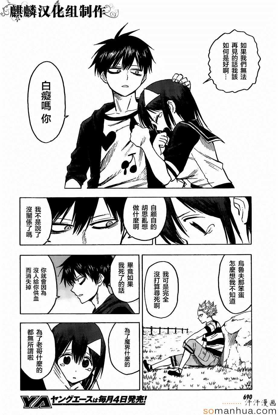 《blood lad》漫画最新章节第71话免费下拉式在线观看章节第【21】张图片