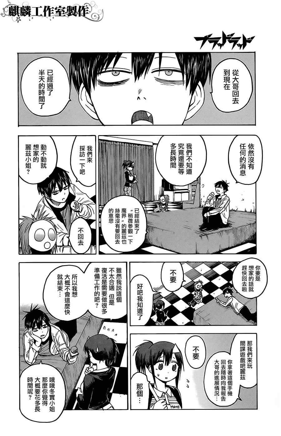 《blood lad》漫画最新章节第19话免费下拉式在线观看章节第【8】张图片