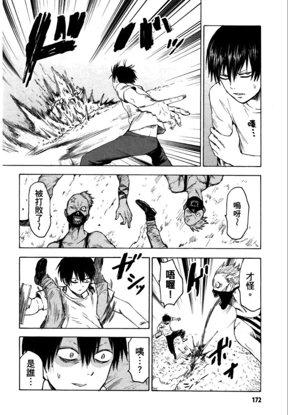 《blood lad》漫画最新章节第2卷免费下拉式在线观看章节第【173】张图片