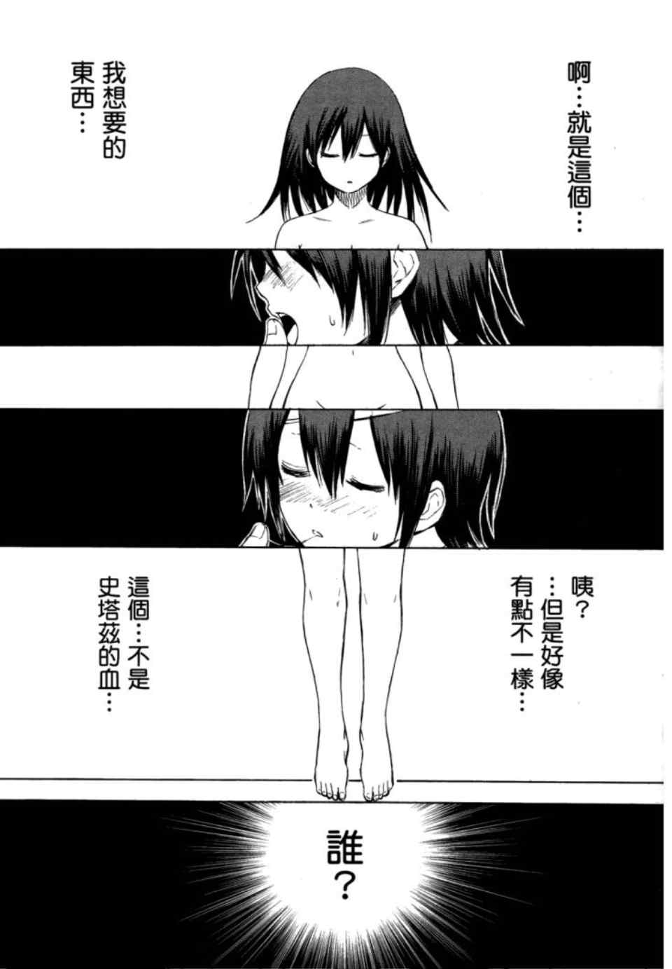 《blood lad》漫画最新章节第2卷免费下拉式在线观看章节第【135】张图片