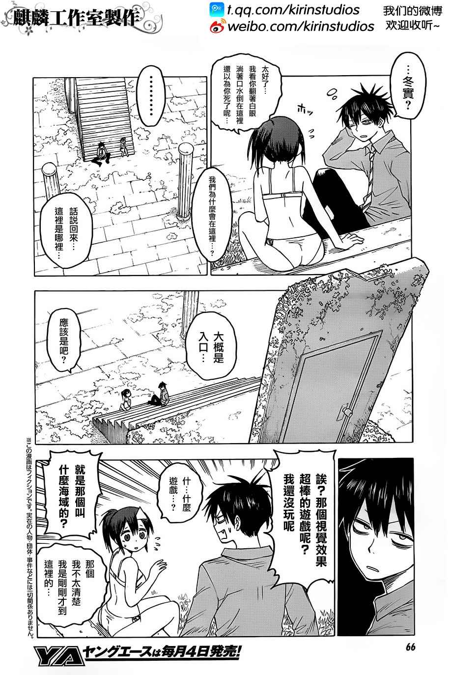 《blood lad》漫画最新章节第30话免费下拉式在线观看章节第【2】张图片