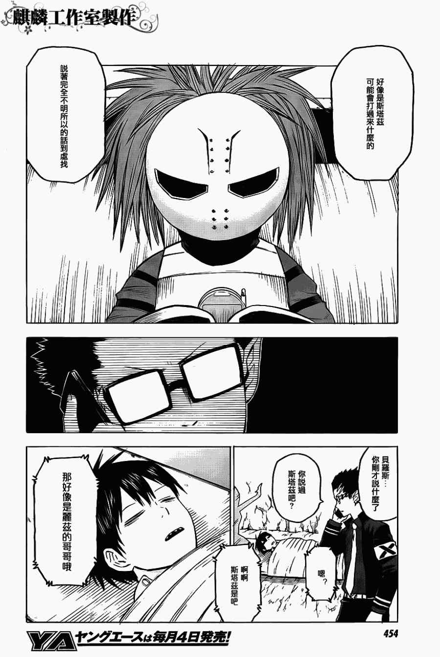 《blood lad》漫画最新章节第37话免费下拉式在线观看章节第【24】张图片