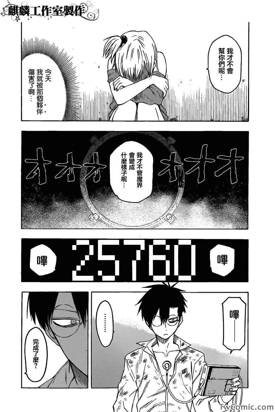 《blood lad》漫画最新章节第49话免费下拉式在线观看章节第【21】张图片