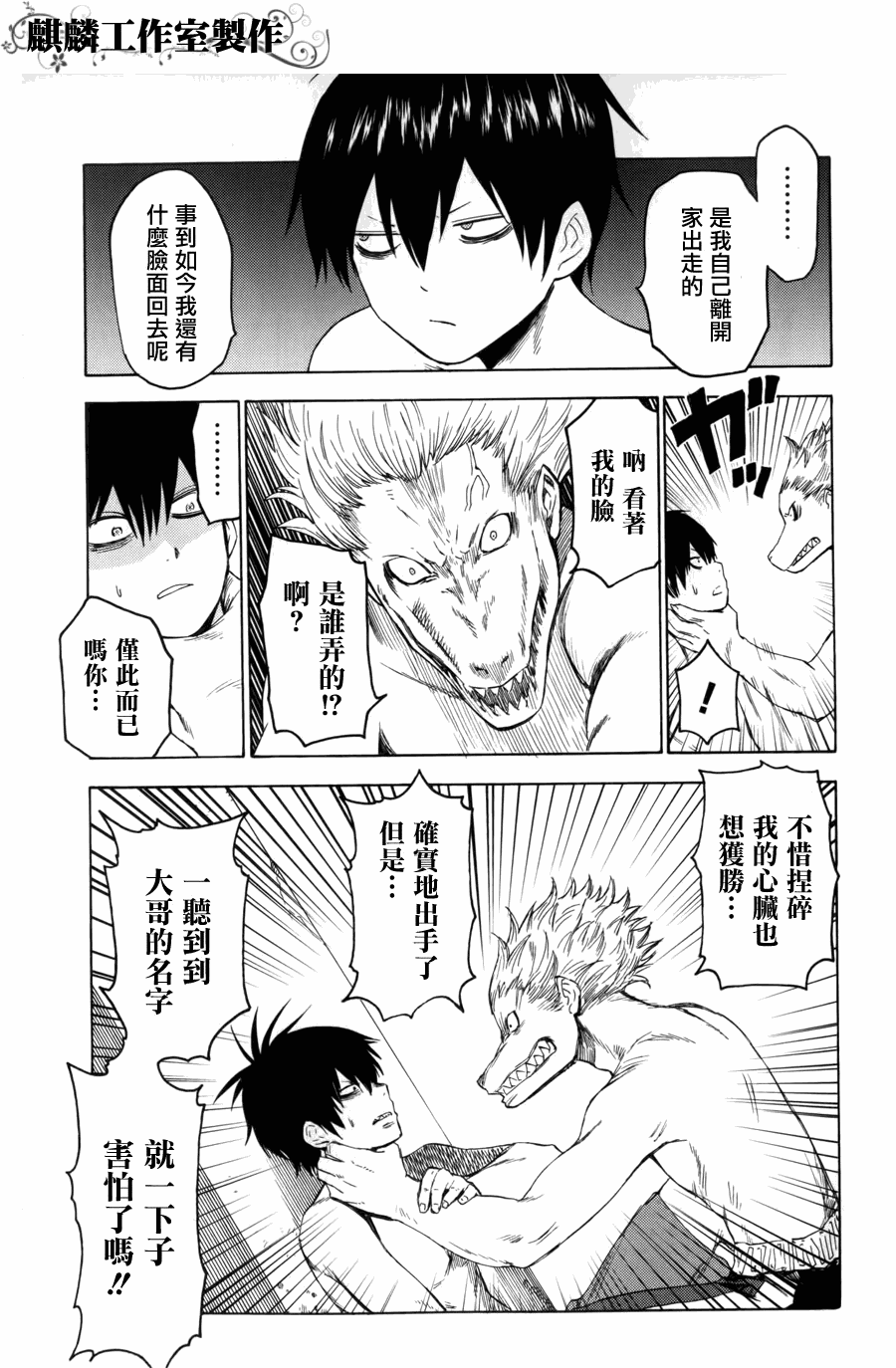 《blood lad》漫画最新章节第8话免费下拉式在线观看章节第【15】张图片