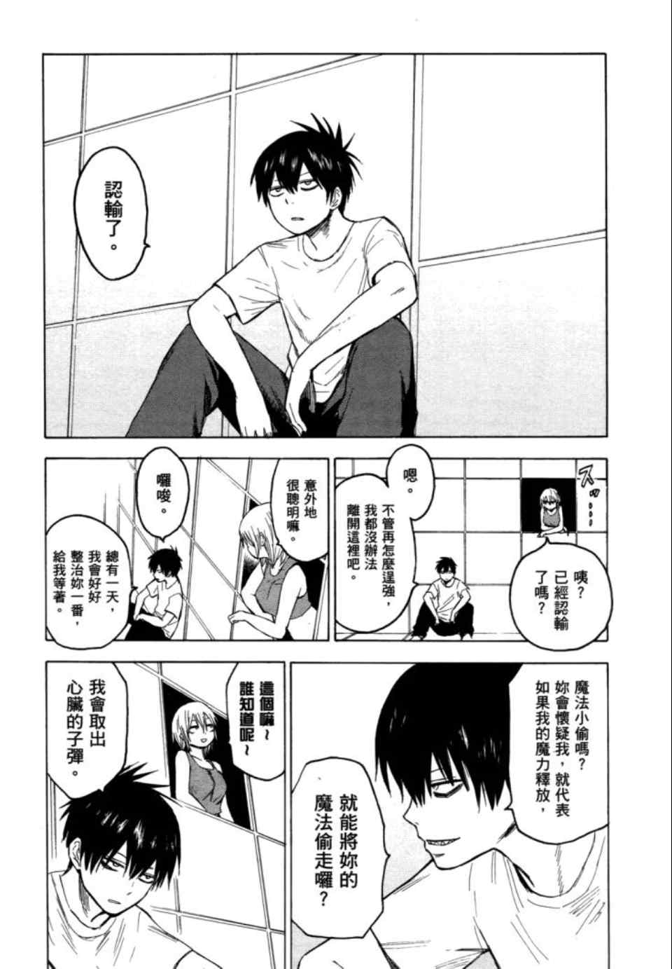 《blood lad》漫画最新章节第2卷免费下拉式在线观看章节第【124】张图片