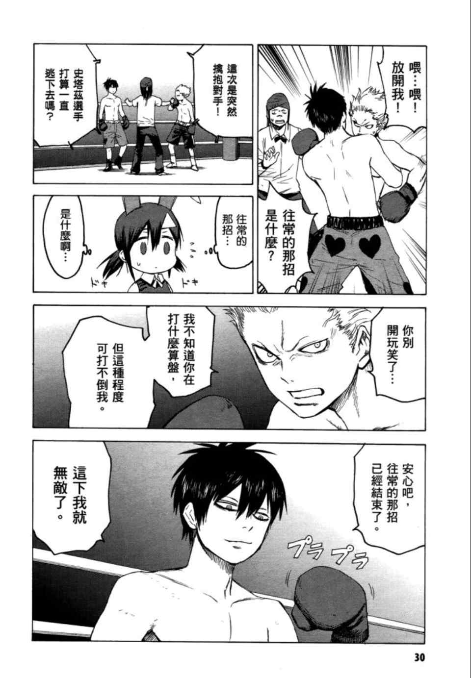 《blood lad》漫画最新章节第2卷免费下拉式在线观看章节第【32】张图片