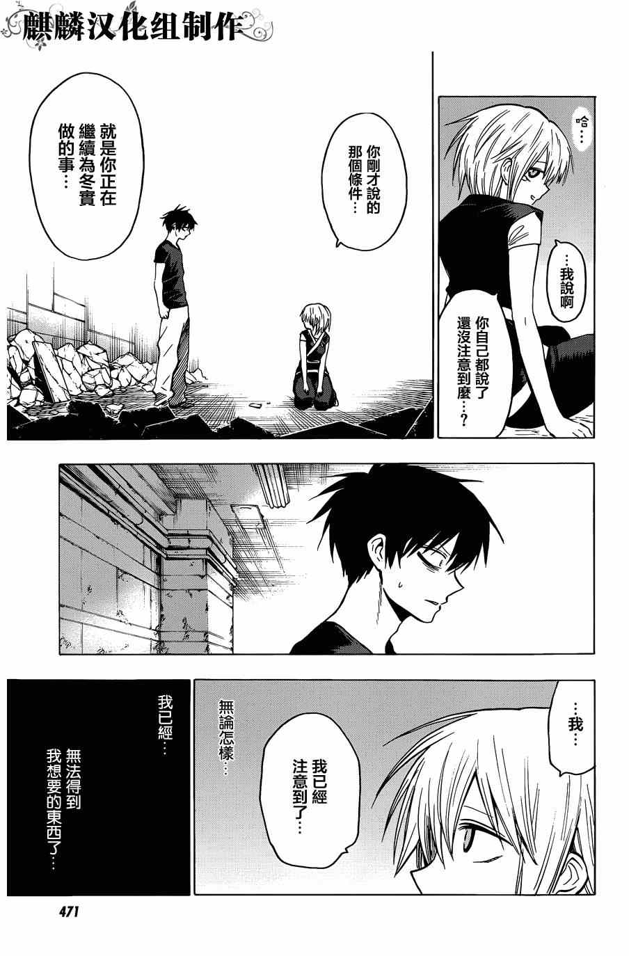 《blood lad》漫画最新章节第61话免费下拉式在线观看章节第【13】张图片