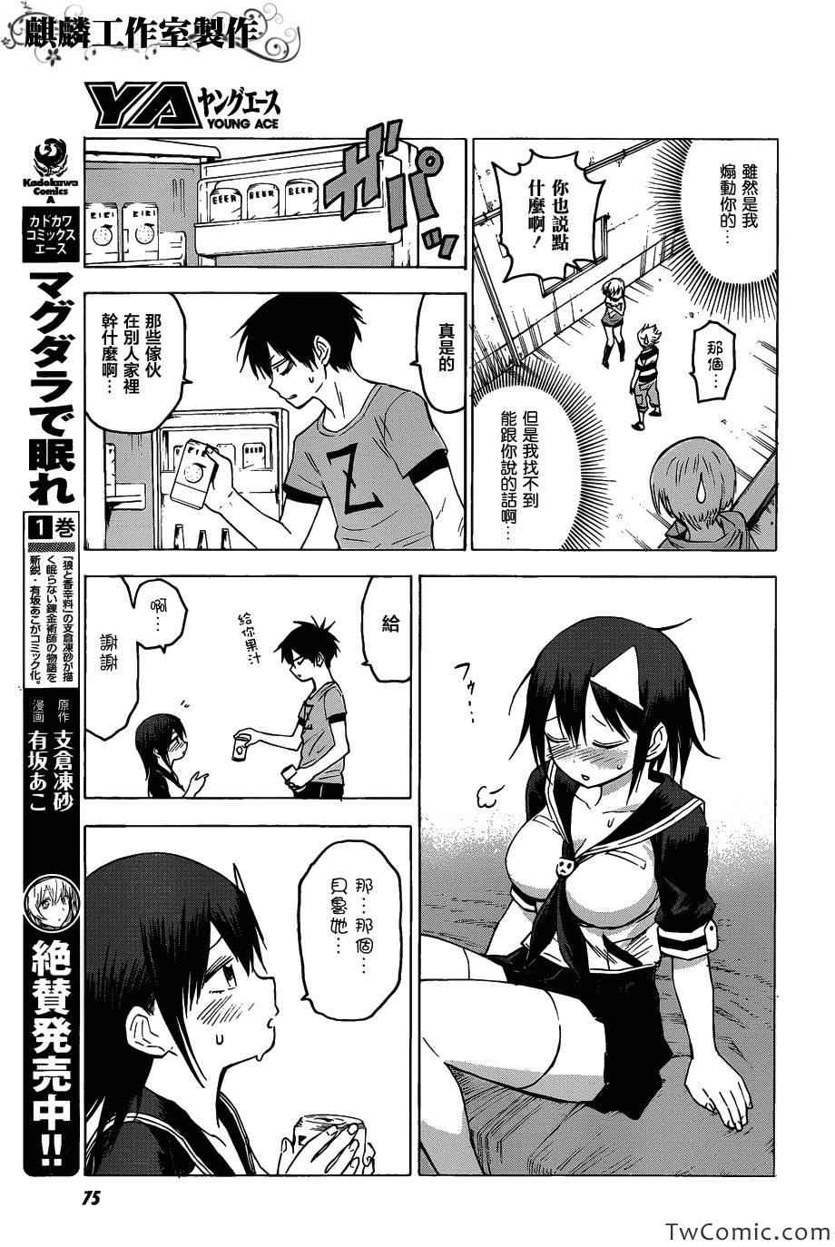 《blood lad》漫画最新章节第49话免费下拉式在线观看章节第【16】张图片