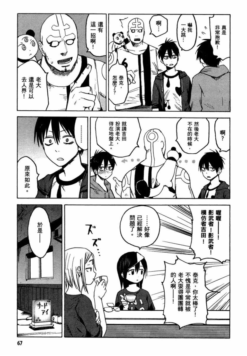 《blood lad》漫画最新章节第1卷免费下拉式在线观看章节第【68】张图片