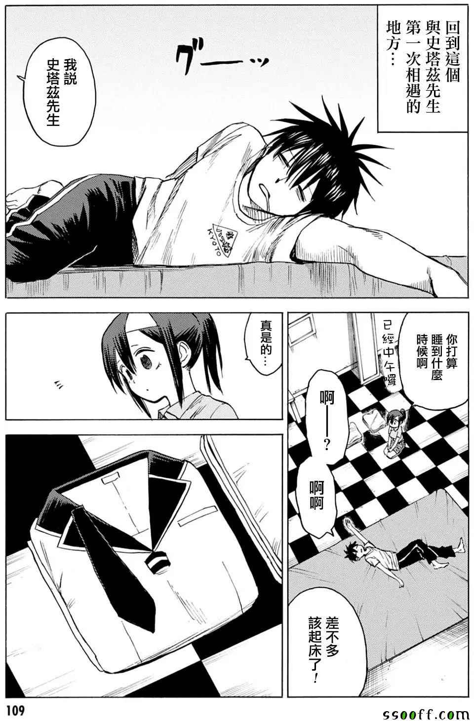 《blood lad》漫画最新章节第84话免费下拉式在线观看章节第【3】张图片