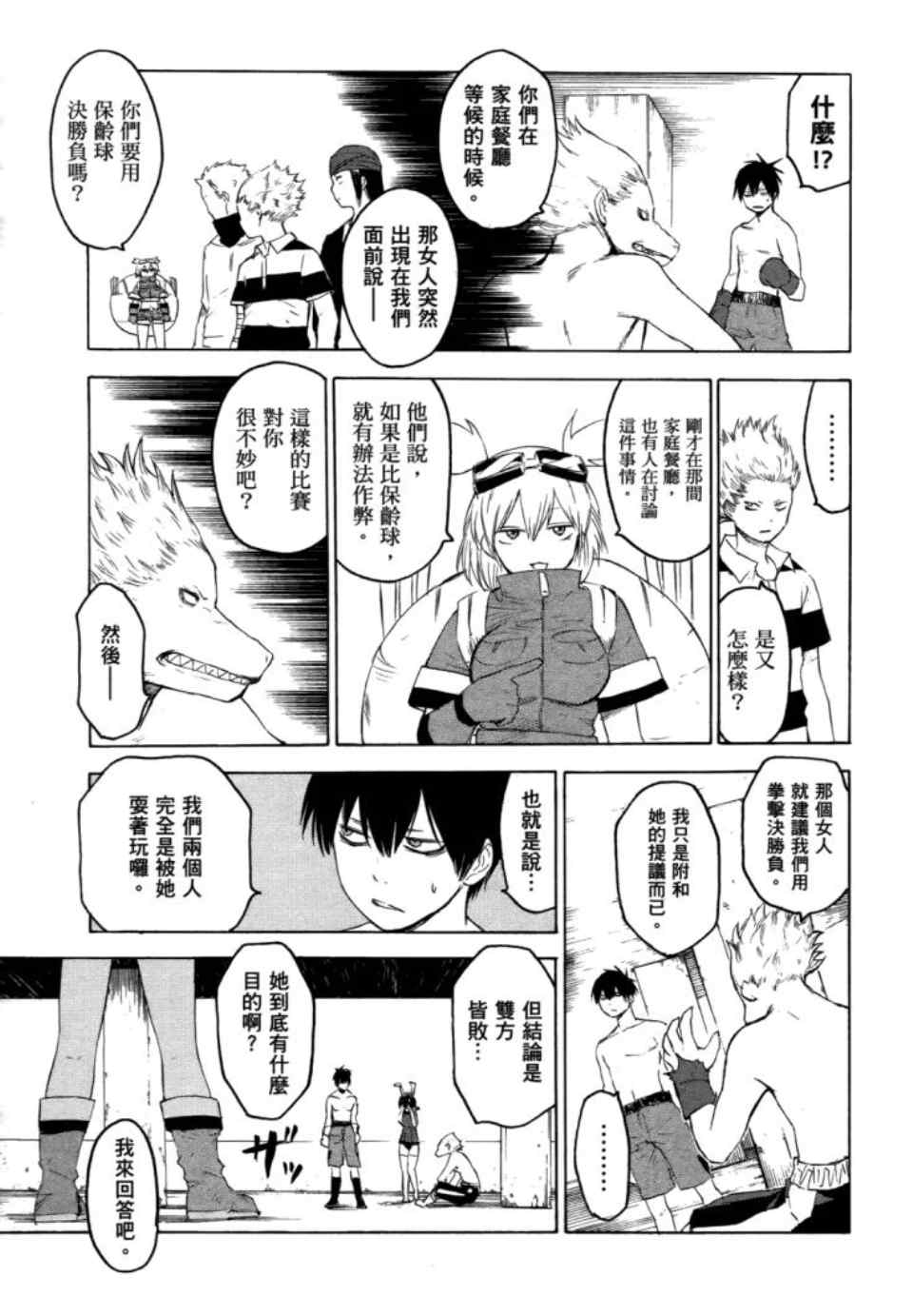 《blood lad》漫画最新章节第2卷免费下拉式在线观看章节第【79】张图片