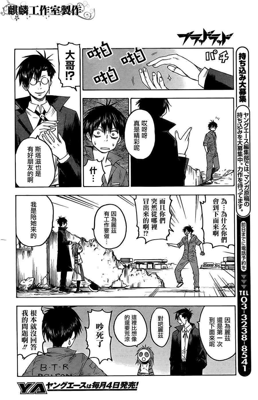 《blood lad》漫画最新章节第17话免费下拉式在线观看章节第【28】张图片