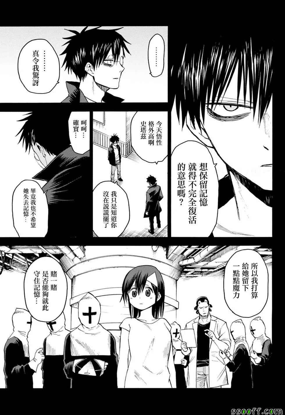 《blood lad》漫画最新章节第85话免费下拉式在线观看章节第【9】张图片