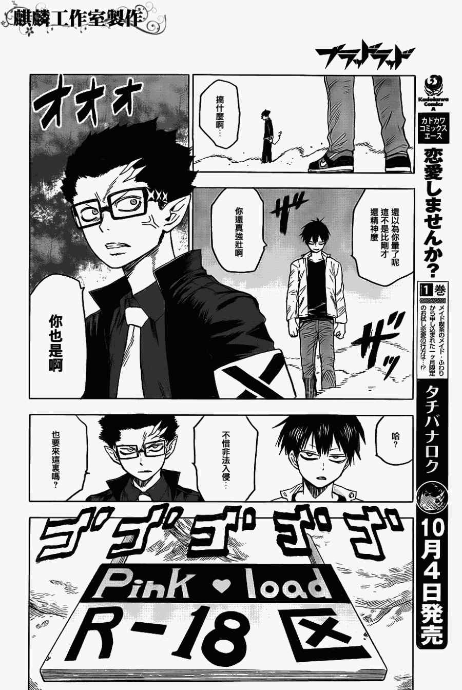 《blood lad》漫画最新章节第37话免费下拉式在线观看章节第【12】张图片