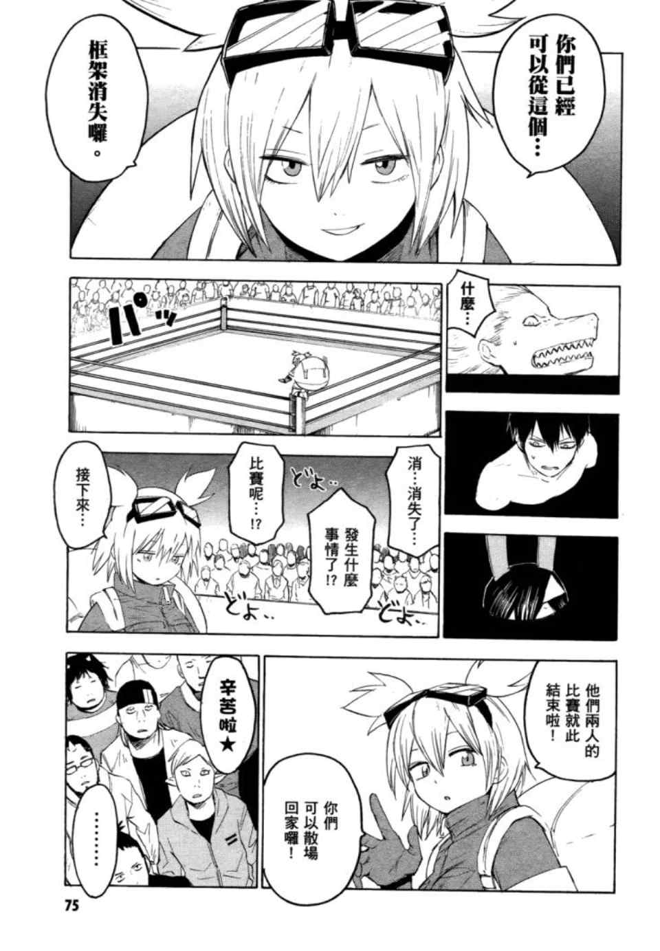 《blood lad》漫画最新章节第2卷免费下拉式在线观看章节第【77】张图片