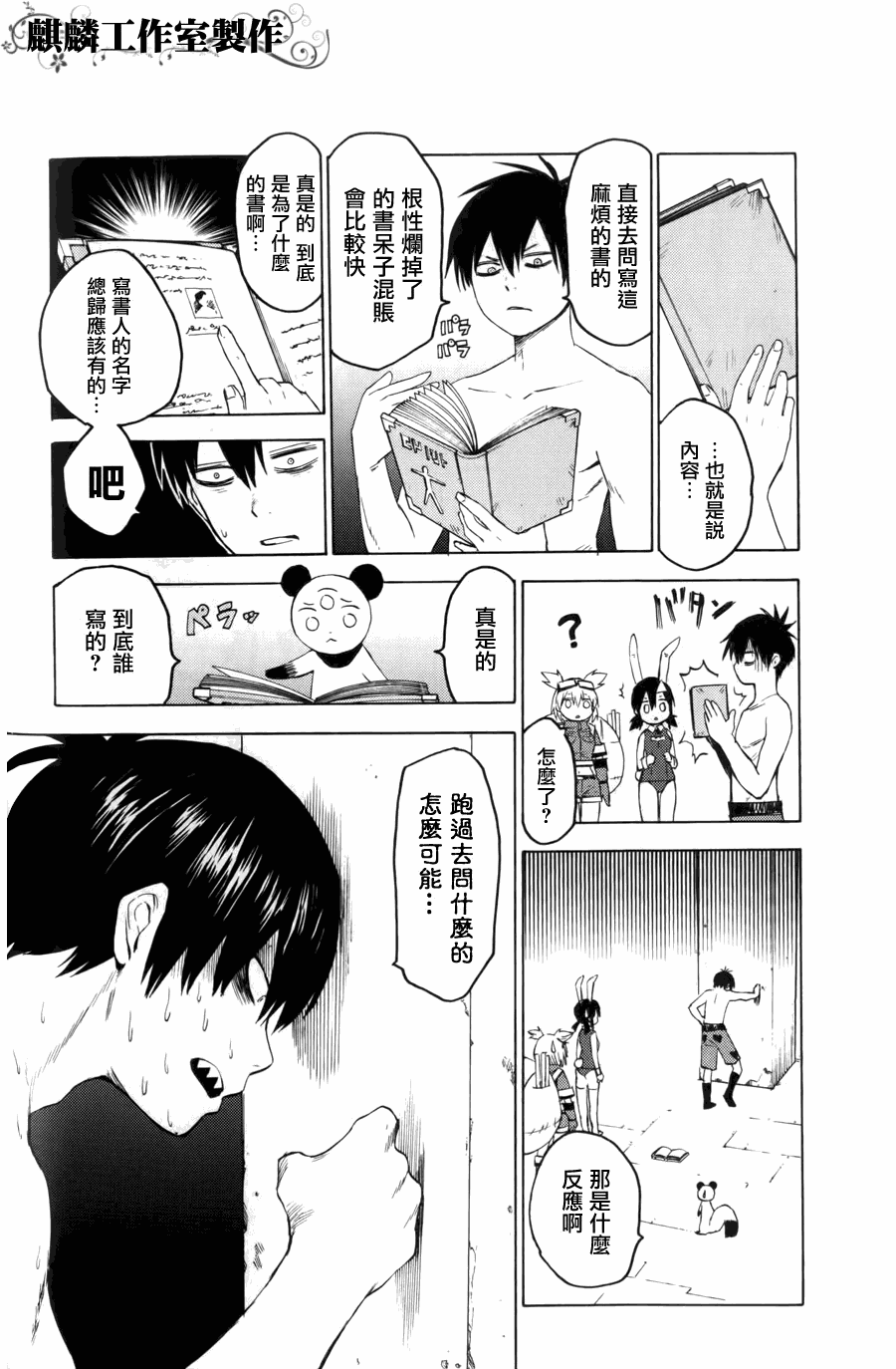 《blood lad》漫画最新章节第8话免费下拉式在线观看章节第【10】张图片