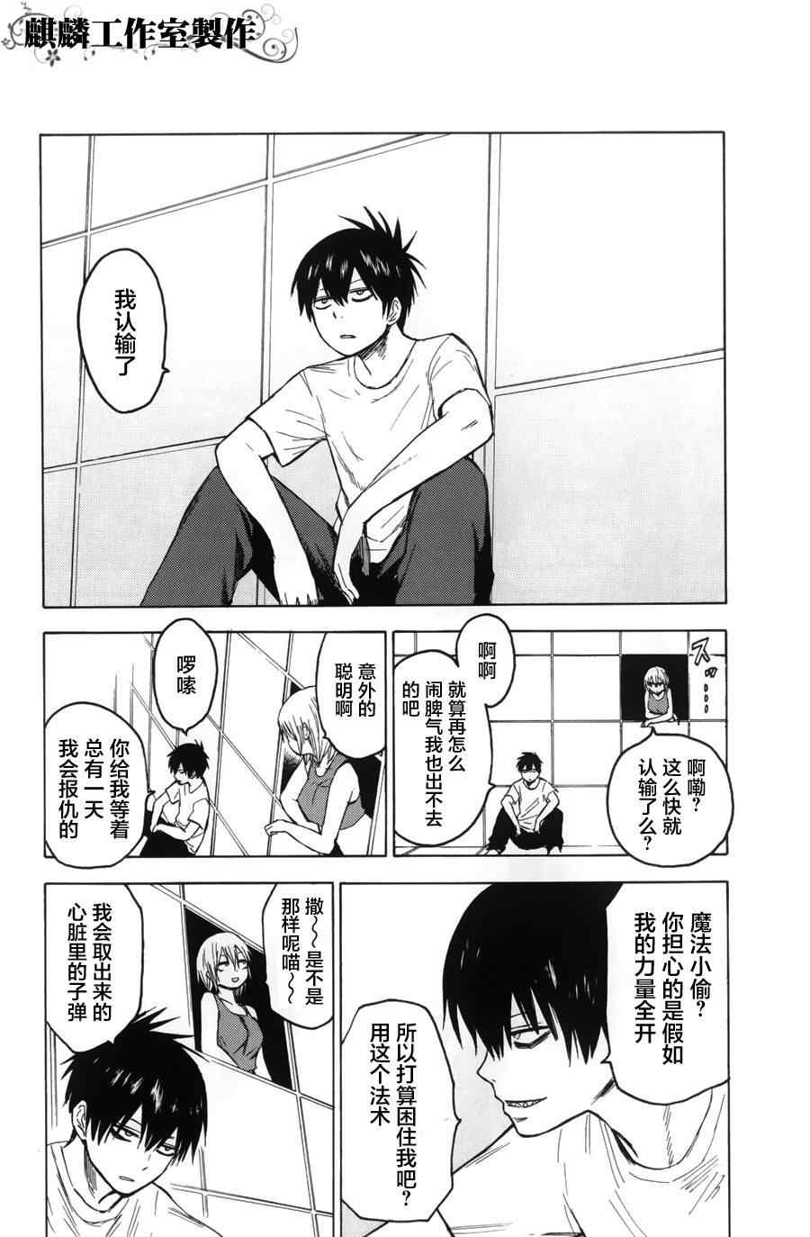 《blood lad》漫画最新章节第9话免费下拉式在线观看章节第【16】张图片