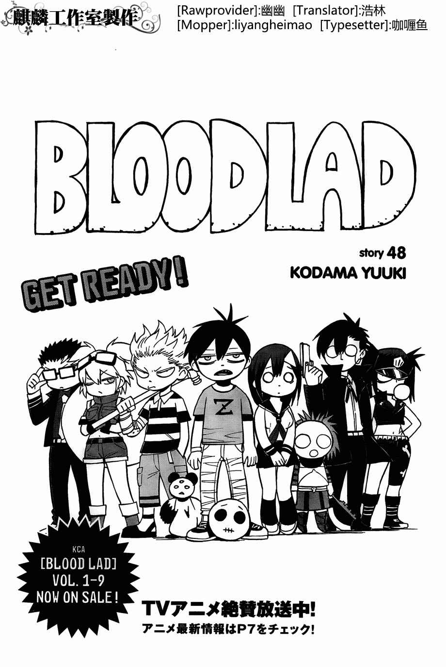 《blood lad》漫画最新章节第48话免费下拉式在线观看章节第【1】张图片