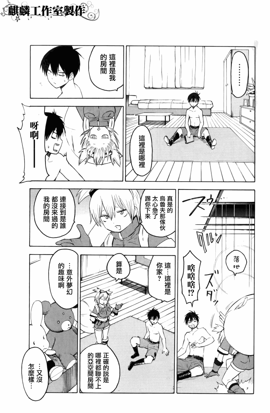 《blood lad》漫画最新章节第8话免费下拉式在线观看章节第【21】张图片