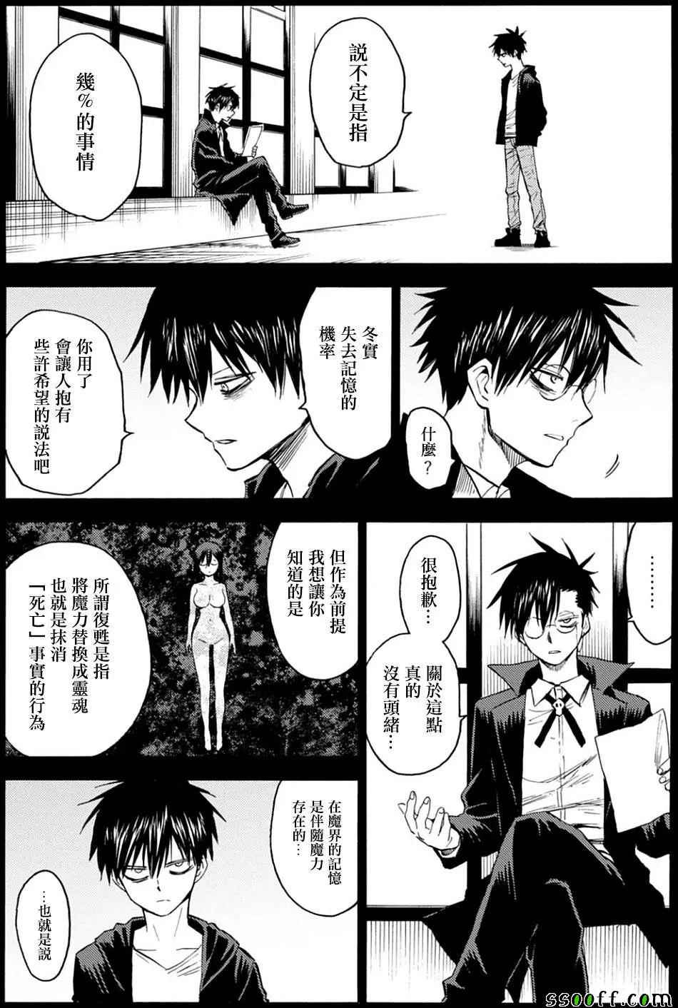 《blood lad》漫画最新章节第85话免费下拉式在线观看章节第【8】张图片