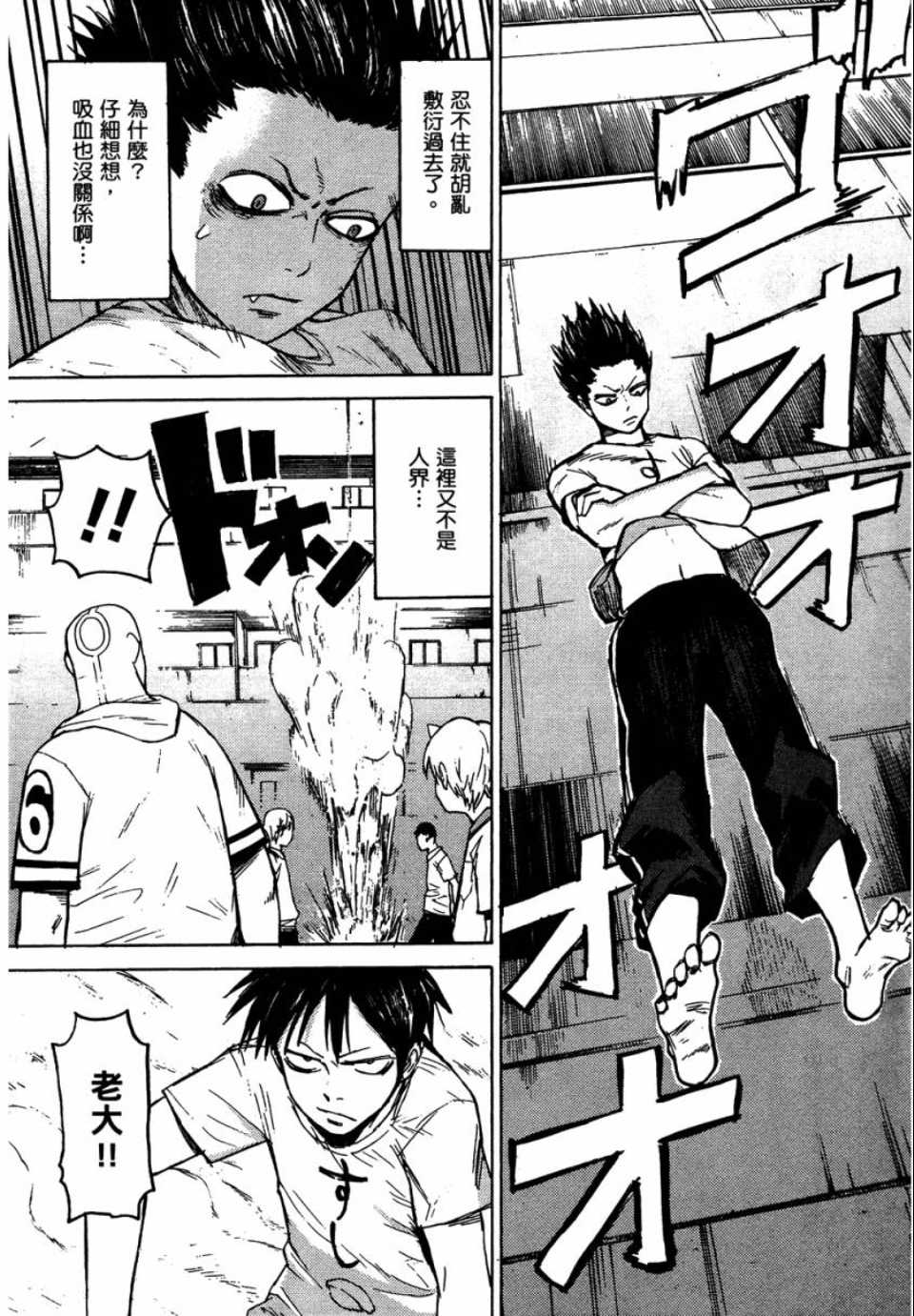 《blood lad》漫画最新章节第1卷免费下拉式在线观看章节第【25】张图片