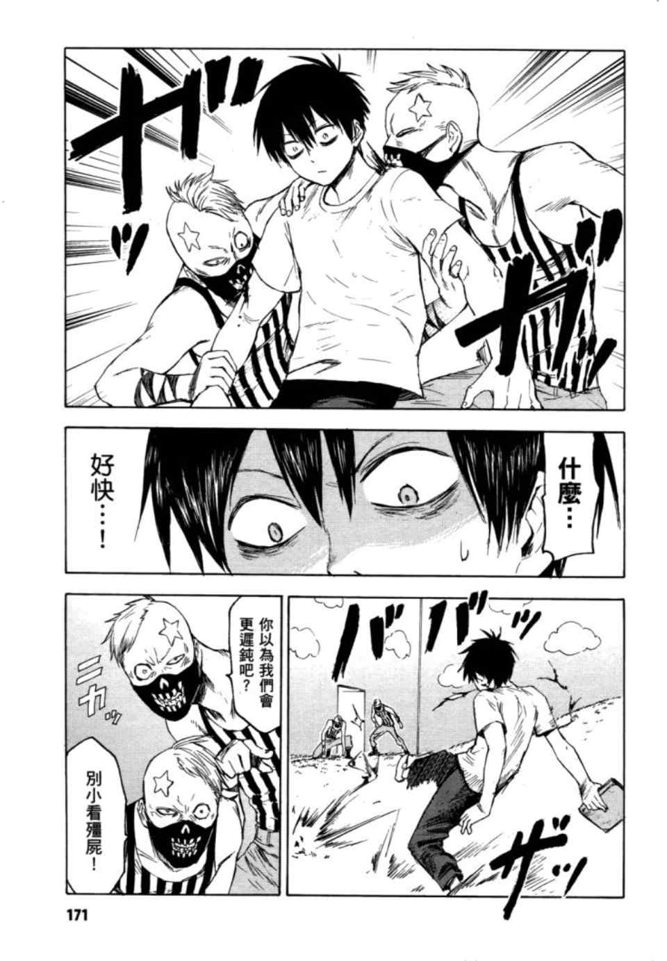 《blood lad》漫画最新章节第2卷免费下拉式在线观看章节第【172】张图片