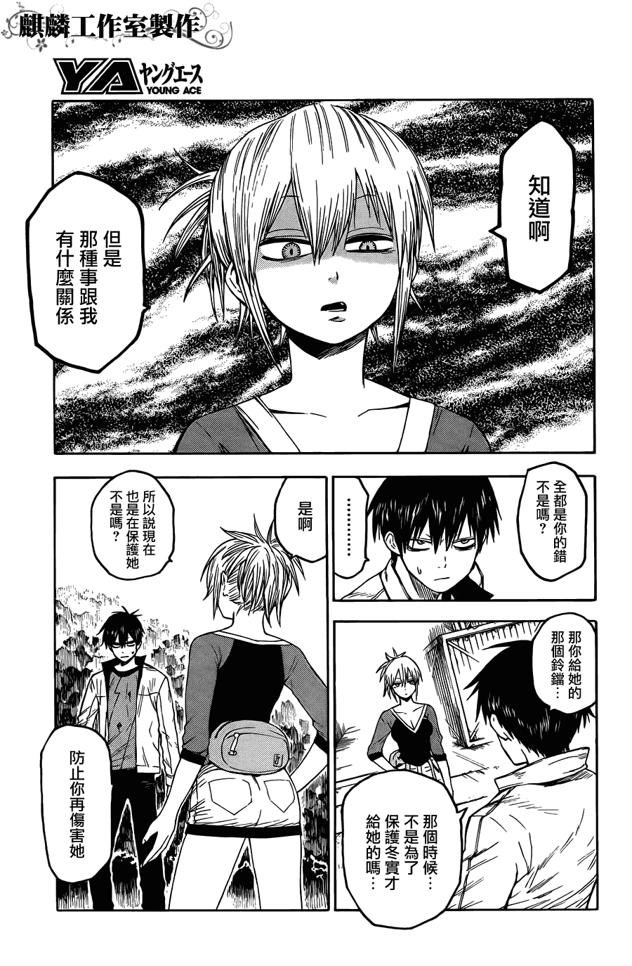 《blood lad》漫画最新章节第22话免费下拉式在线观看章节第【24】张图片