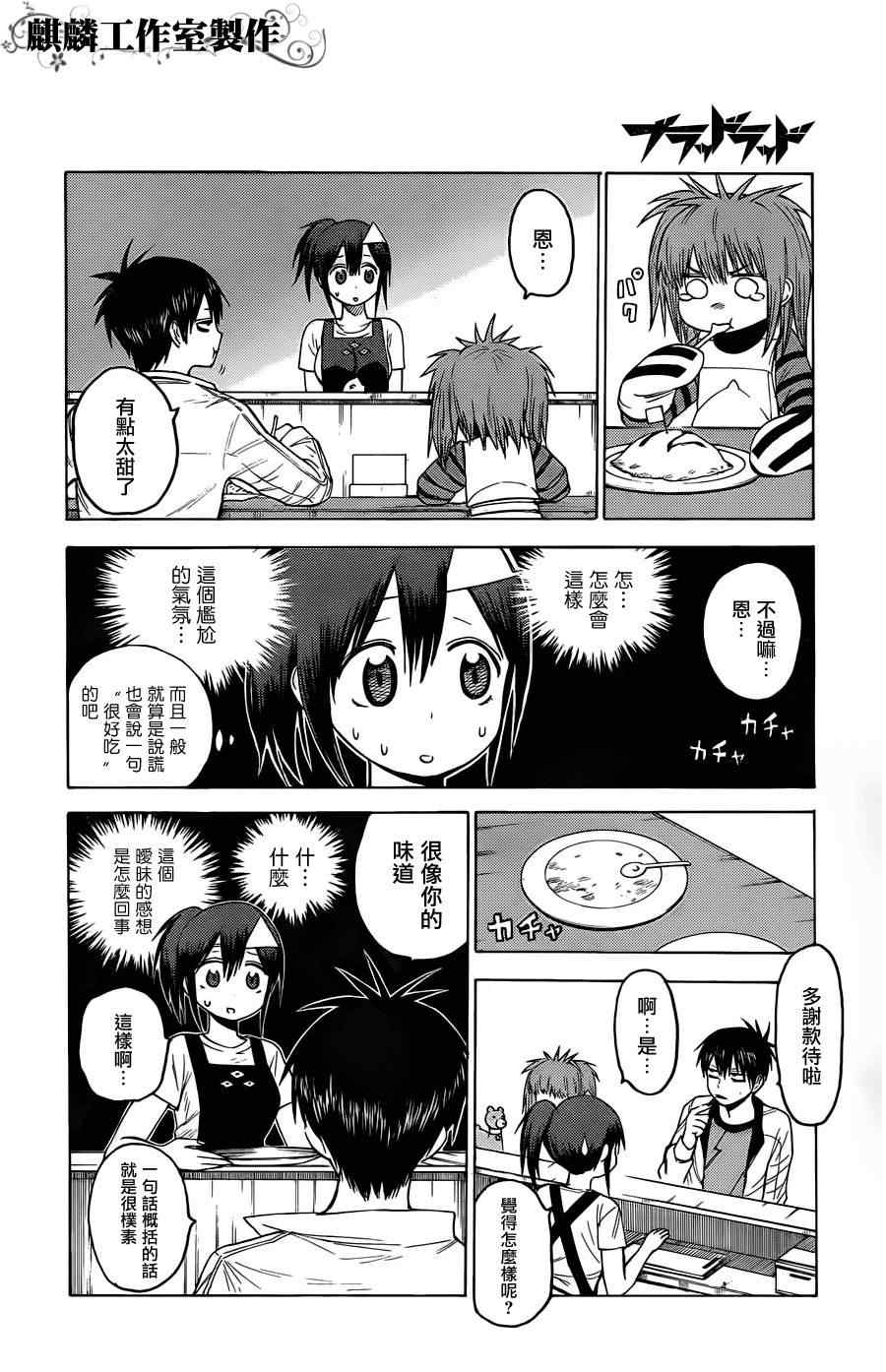 《blood lad》漫画最新章节第19话免费下拉式在线观看章节第【6】张图片