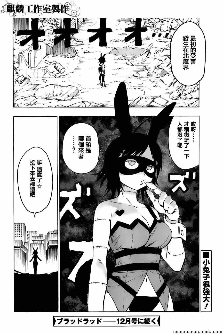 《blood lad》漫画最新章节第50话免费下拉式在线观看章节第【31】张图片