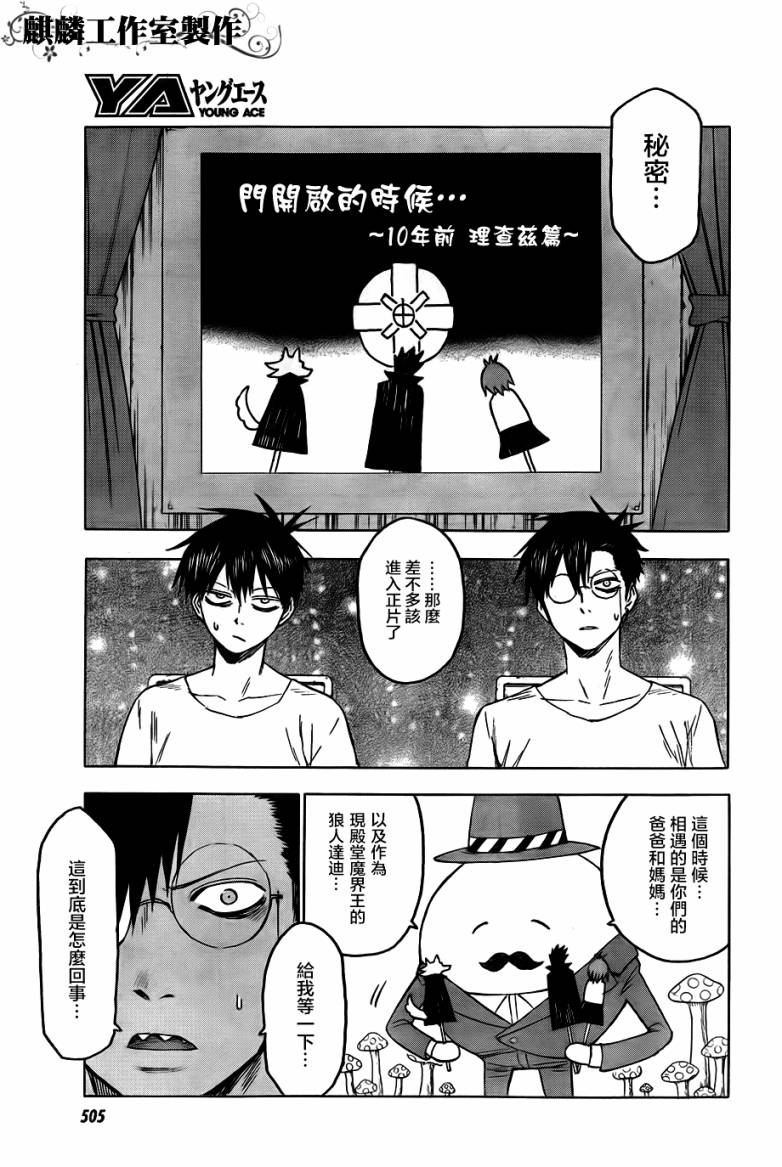 《blood lad》漫画最新章节第42话免费下拉式在线观看章节第【13】张图片