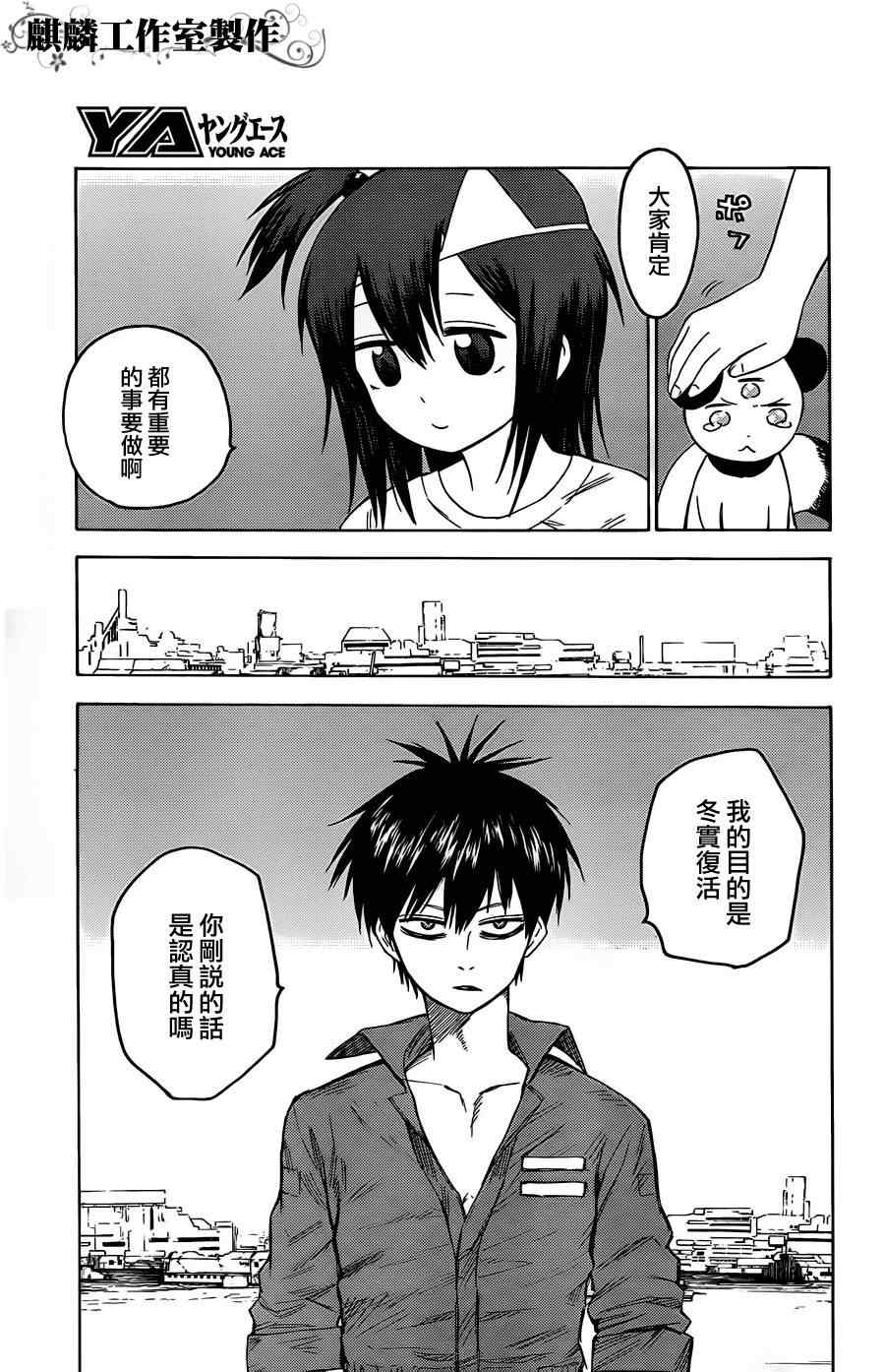 《blood lad》漫画最新章节第16话免费下拉式在线观看章节第【24】张图片