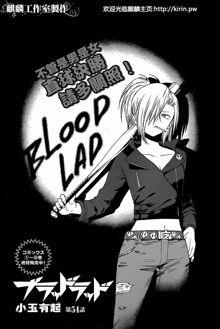 《blood lad》漫画最新章节第54话免费下拉式在线观看章节第【2】张图片