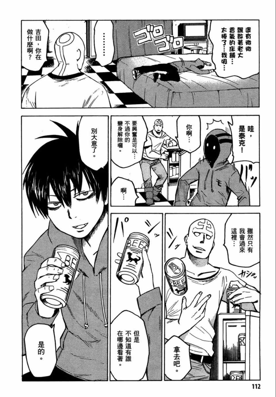 《blood lad》漫画最新章节第1卷免费下拉式在线观看章节第【111】张图片