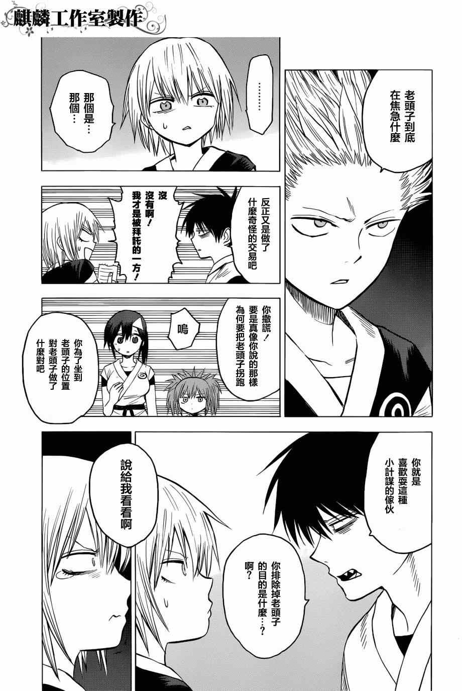 《blood lad》漫画最新章节第58话免费下拉式在线观看章节第【9】张图片