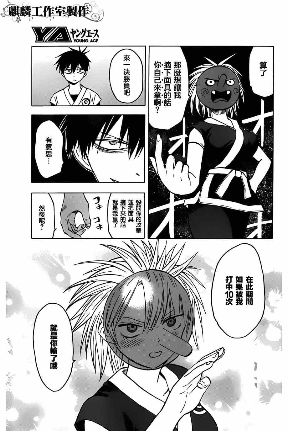 《blood lad》漫画最新章节第59话免费下拉式在线观看章节第【29】张图片