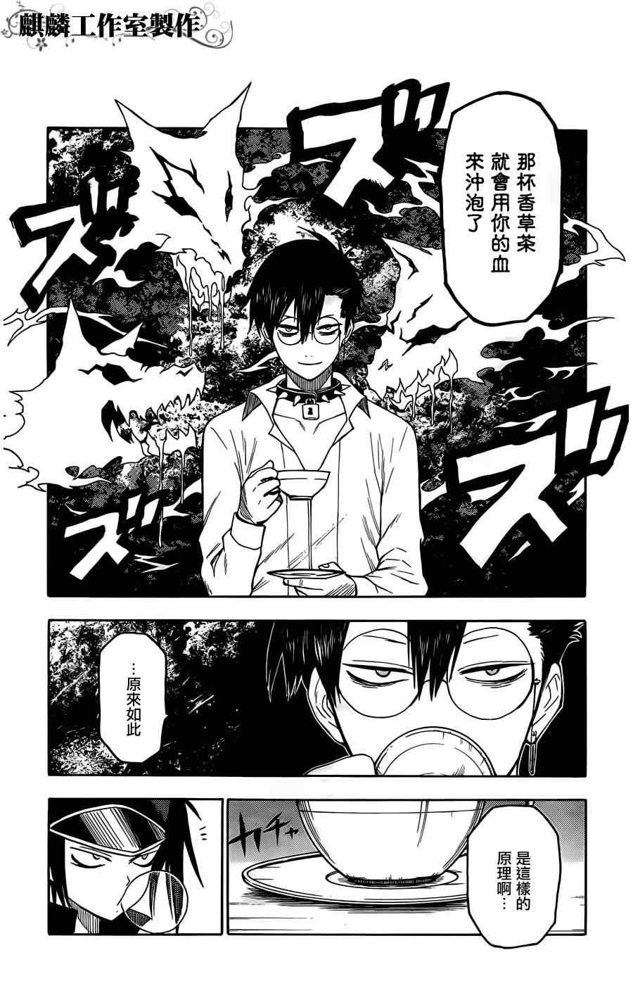 《blood lad》漫画最新章节第21话免费下拉式在线观看章节第【9】张图片