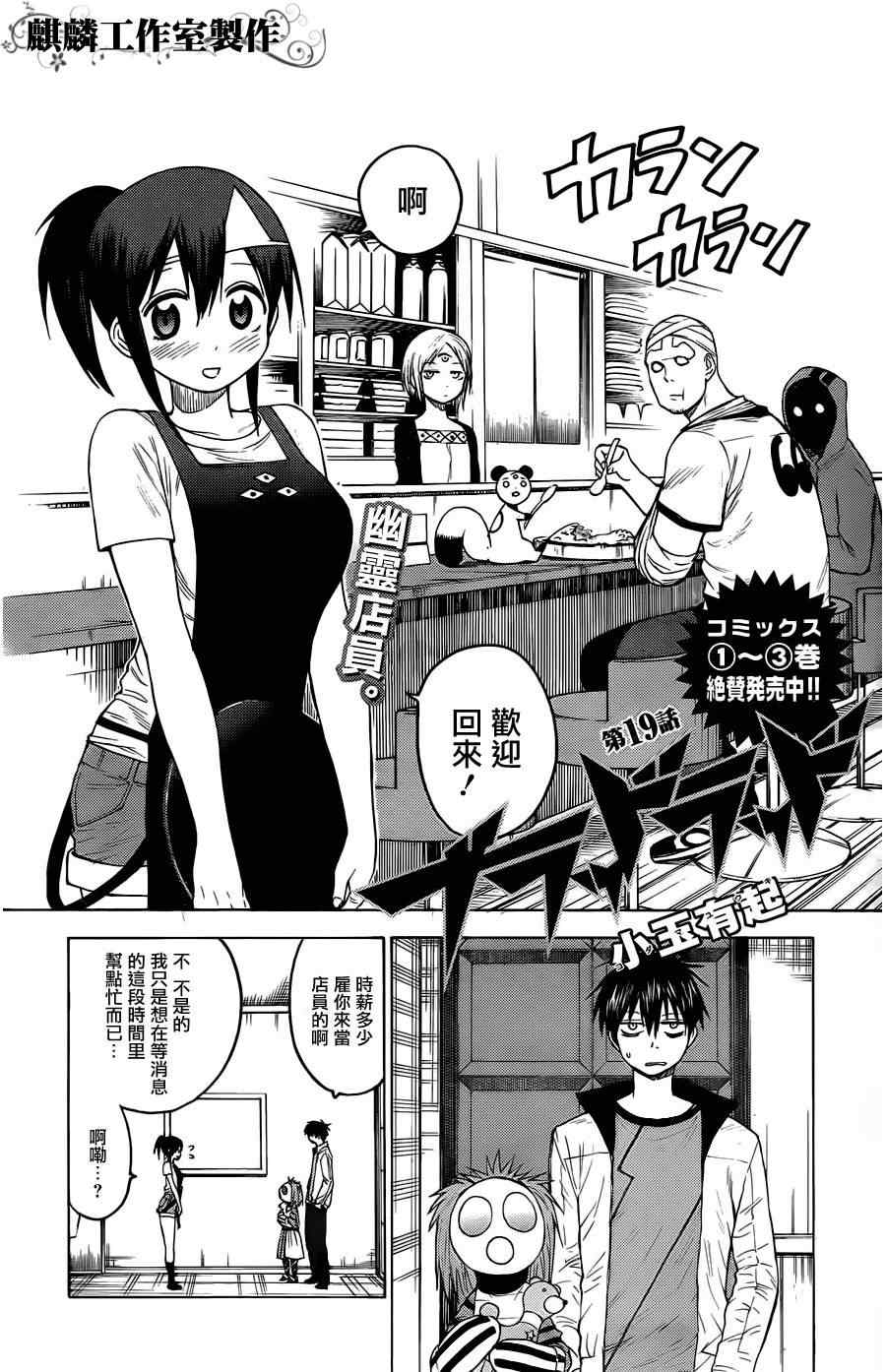 《blood lad》漫画最新章节第19话免费下拉式在线观看章节第【2】张图片