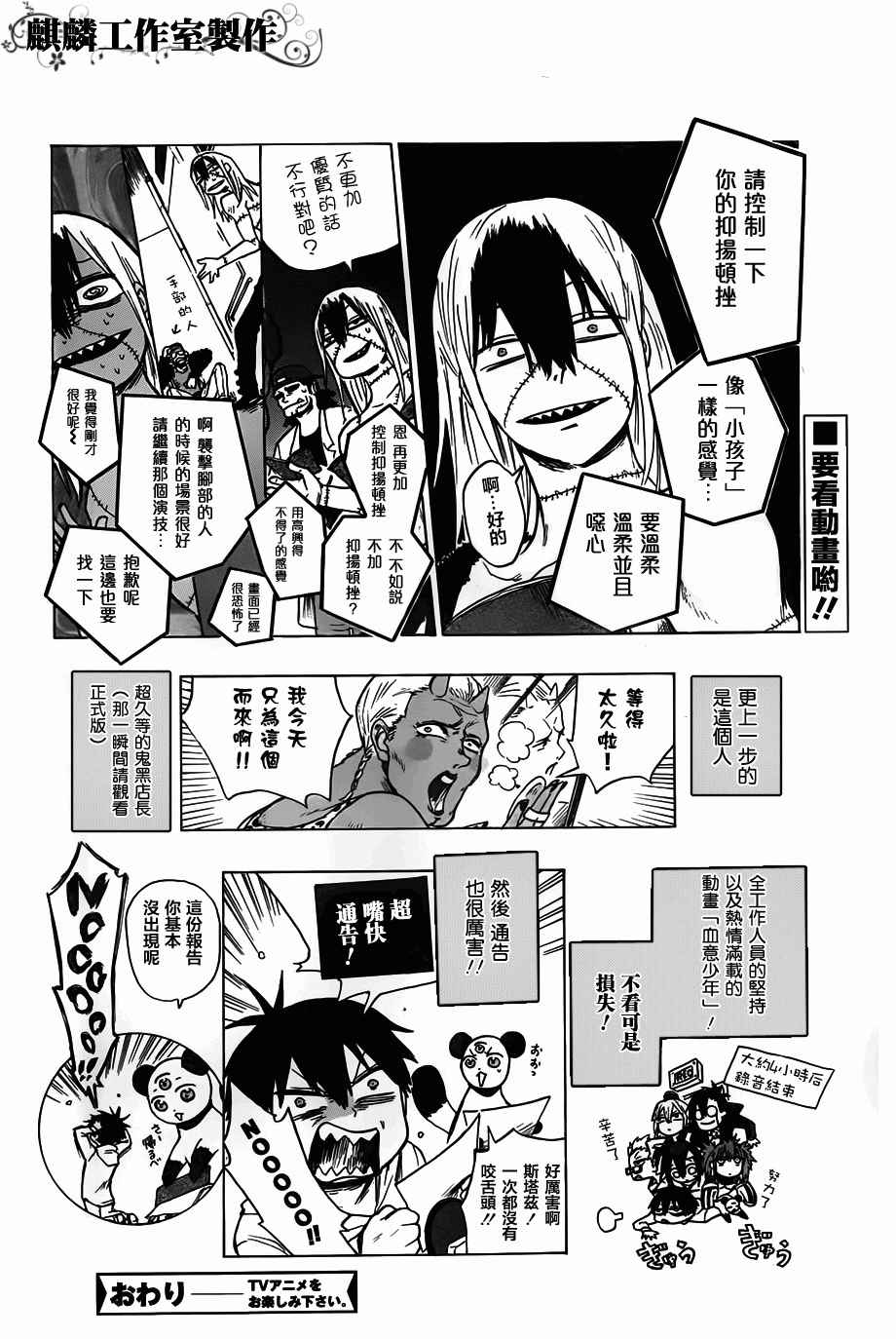 《blood lad》漫画最新章节第48话免费下拉式在线观看章节第【36】张图片