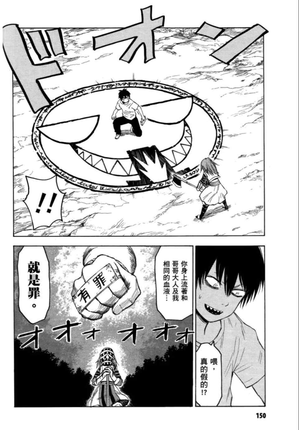 《blood lad》漫画最新章节第2卷免费下拉式在线观看章节第【152】张图片