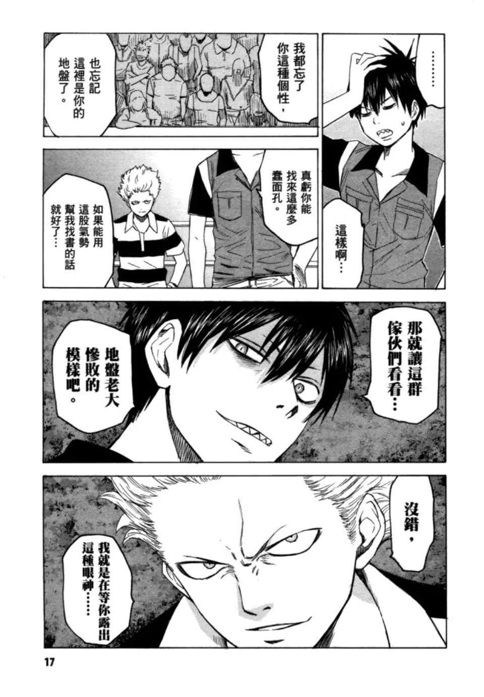 《blood lad》漫画最新章节第2卷免费下拉式在线观看章节第【19】张图片