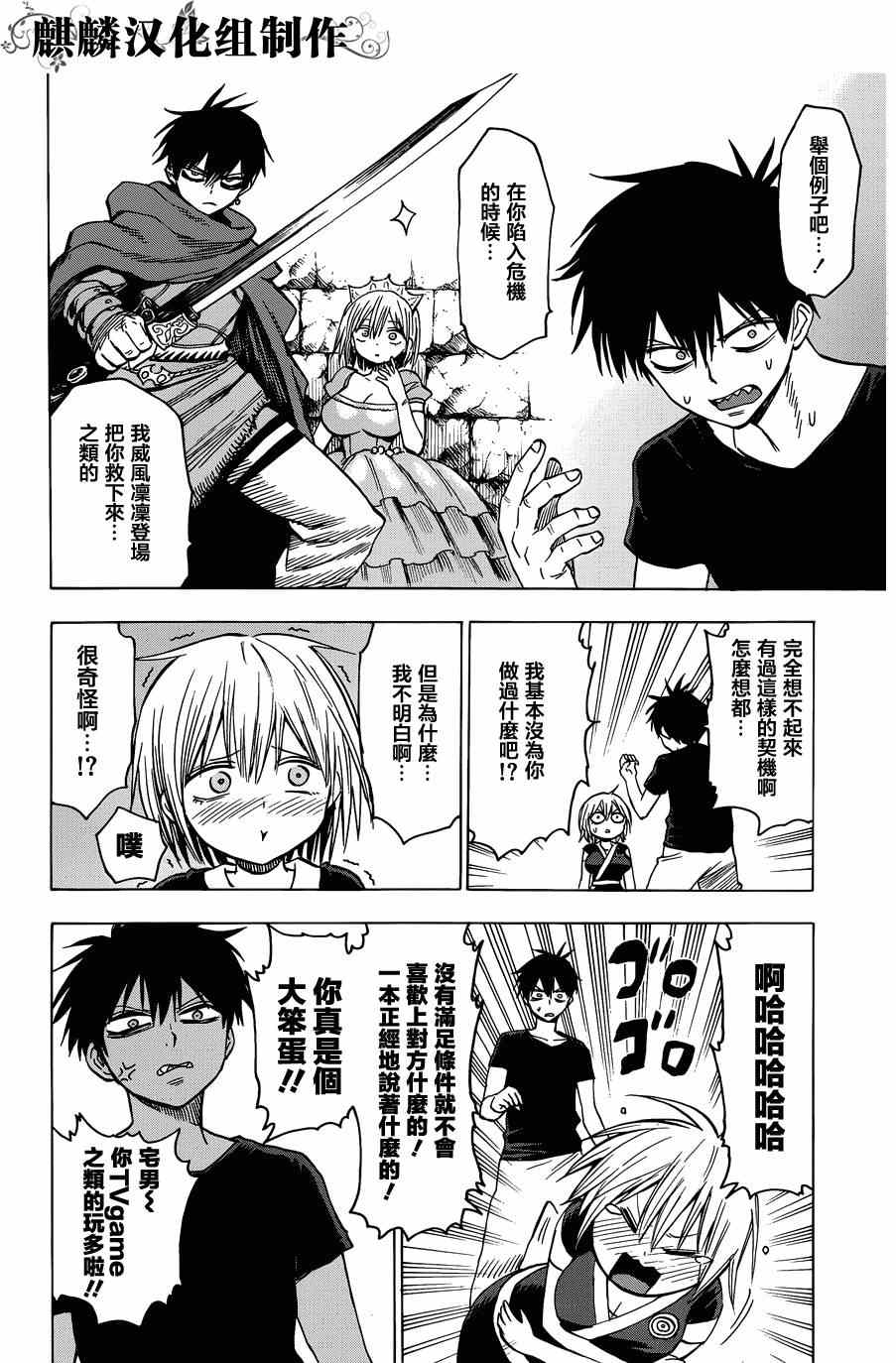 《blood lad》漫画最新章节第61话免费下拉式在线观看章节第【12】张图片