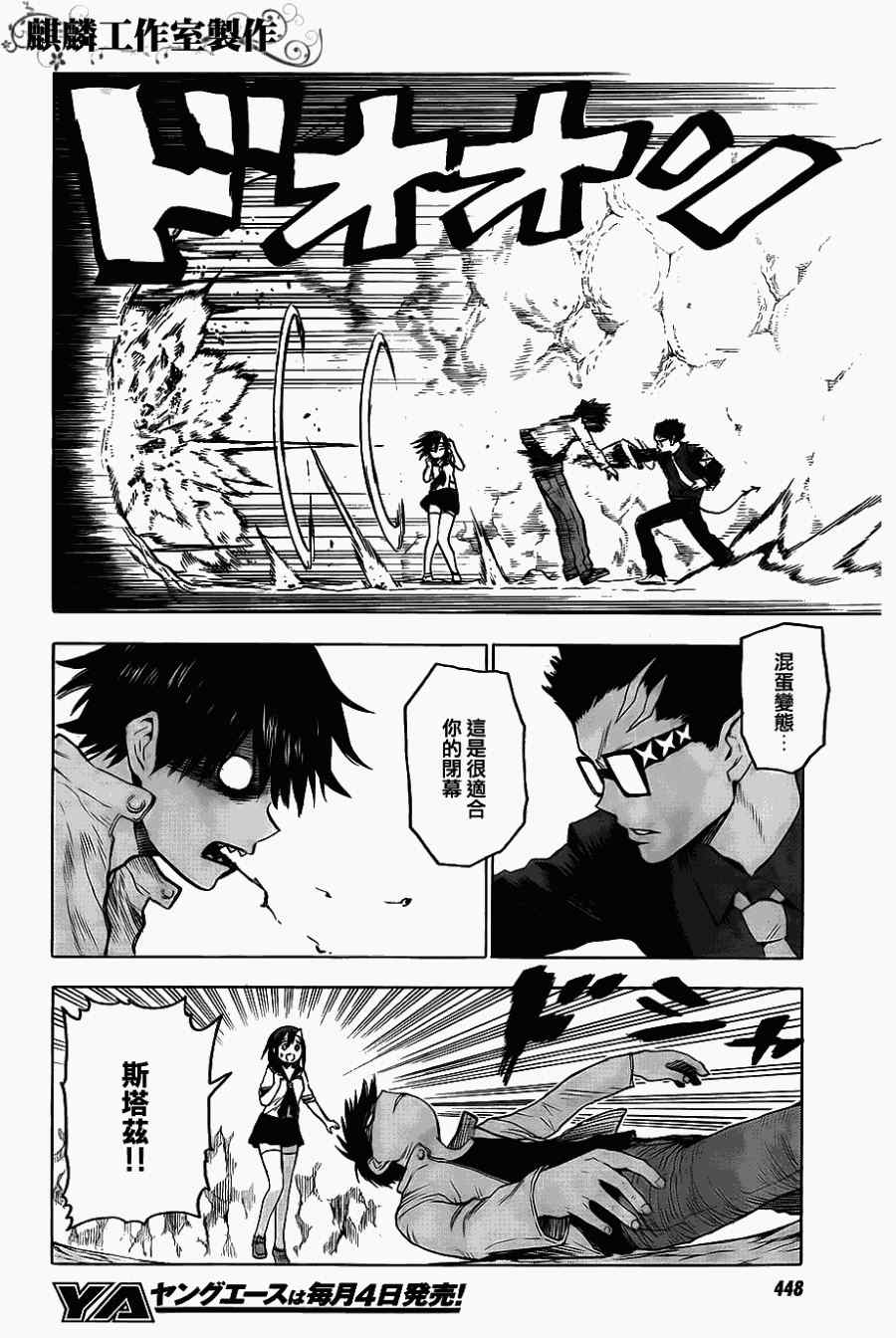 《blood lad》漫画最新章节第37话免费下拉式在线观看章节第【18】张图片