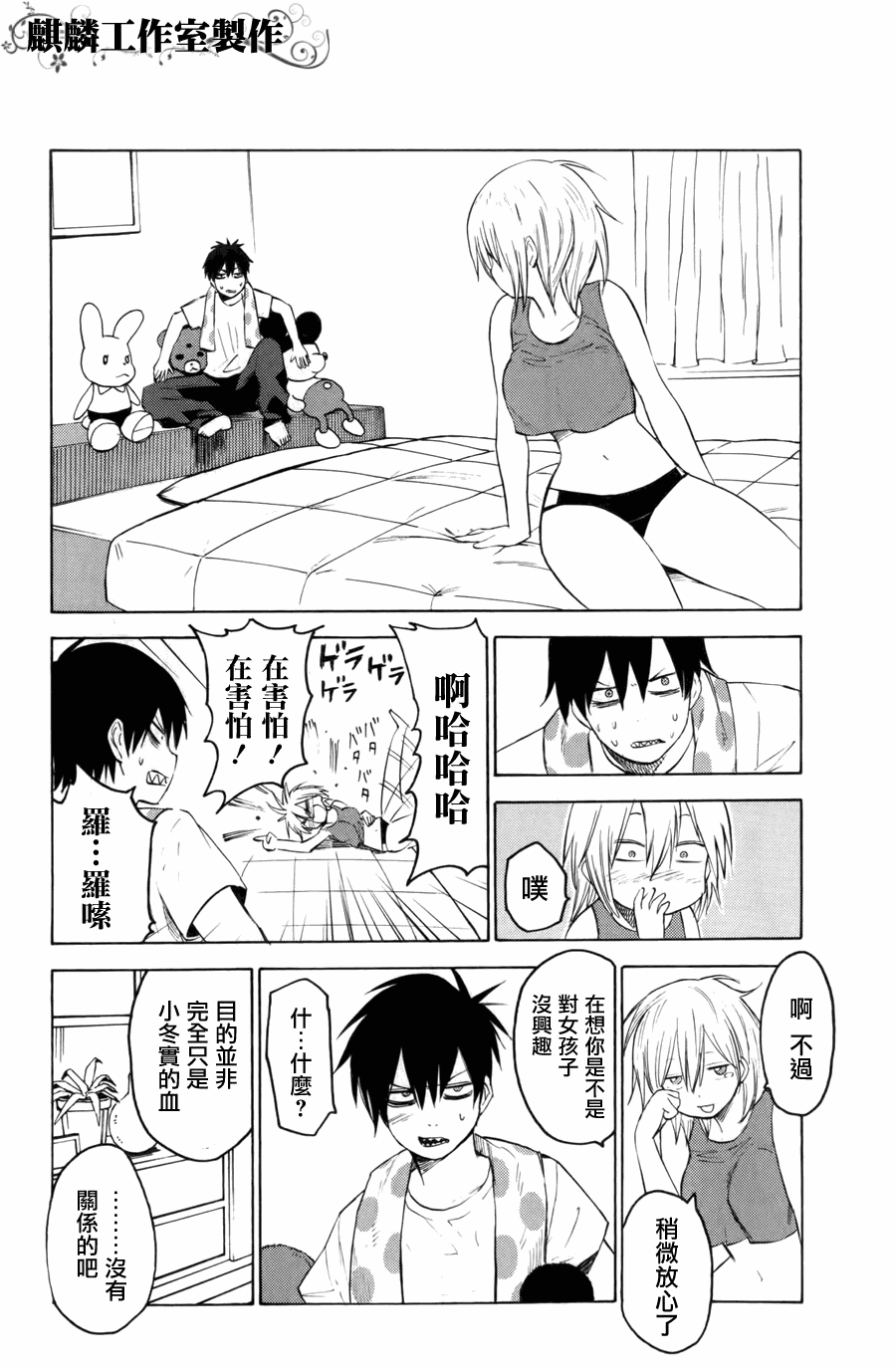 《blood lad》漫画最新章节第8话免费下拉式在线观看章节第【30】张图片